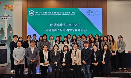 환경블라인드스팟연구센터 특별세션